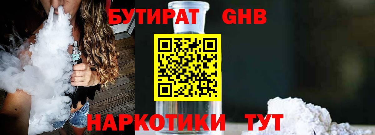 Зима  Бутират 1.4BDO  Вход с VPN 