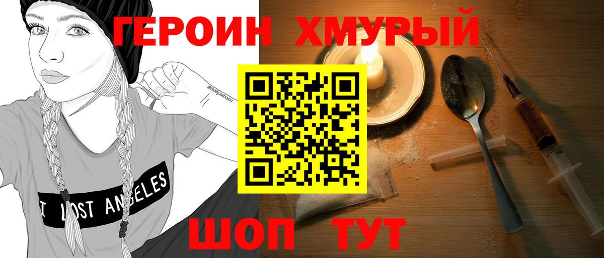 Героин  Героин VHQ  Вход с VPN  Зима 